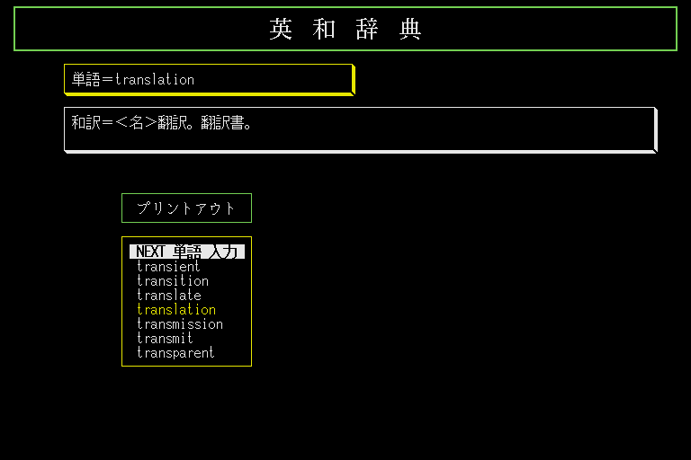 x68k_flop/honyakuh png snap