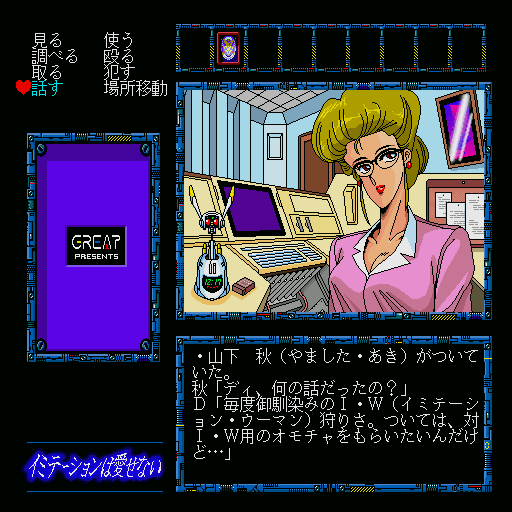 x68k_flop/imitatn png snap