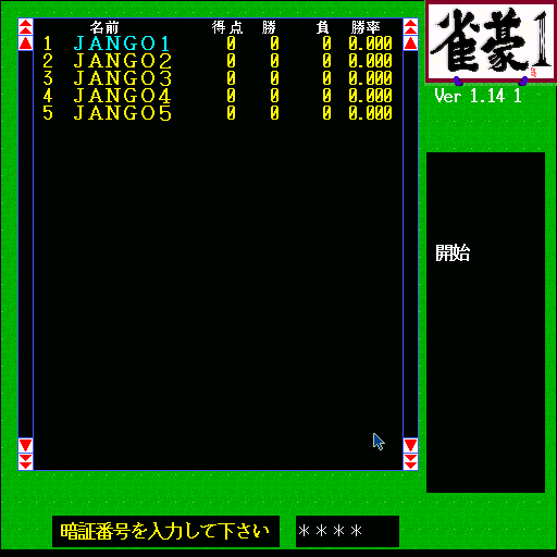 x68k_flop/jangou1 png snap