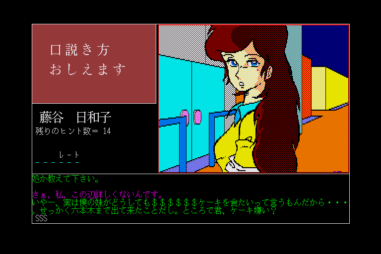 x68k_flop/kudokika png snap