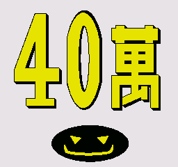 x68k_flop/millisht png snap