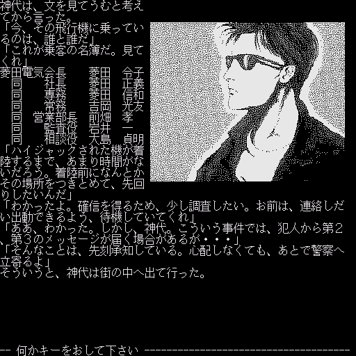 x68k_flop/misty2 png snap