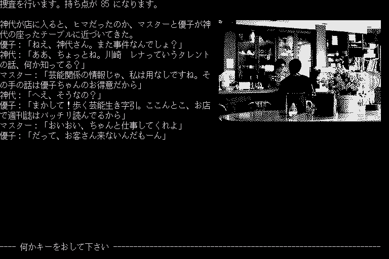 x68k_flop/misty5 png snap