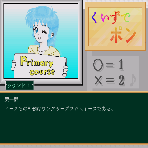 x68k_flop/quizpon png snap