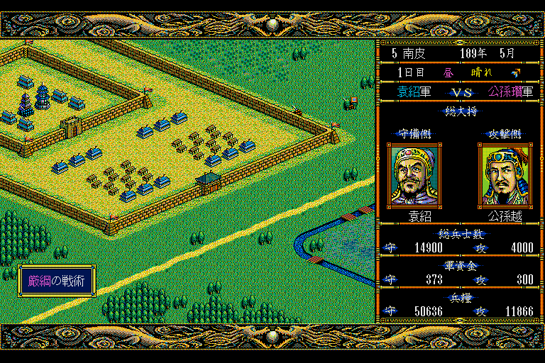 x68k_flop/sangoku3 png snap