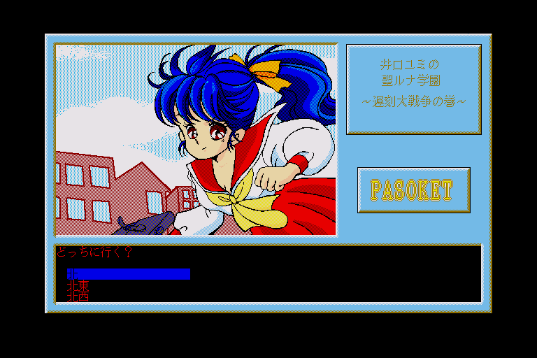 x68k_flop/seiruna png snap