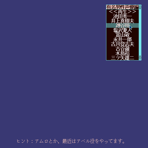 x68k_flop/seiyudai png snap