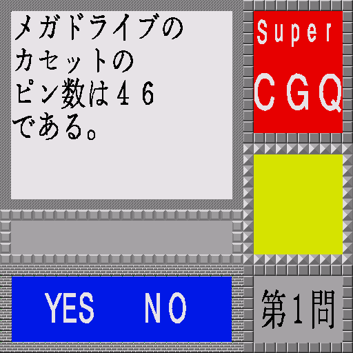 x68k_flop/supercgq png snap