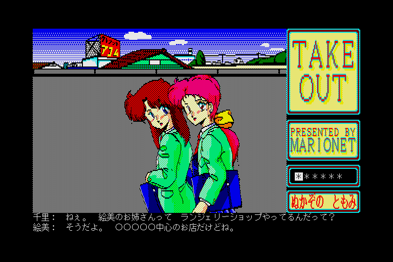 x68k_flop/takeout png snap