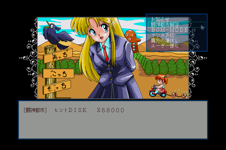 x68k_flop/toshintoh png snap