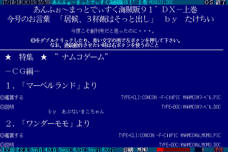 x68k_flop/unformtj png snap