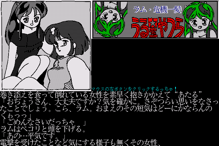 x68k_flop/uruseiya png snap
