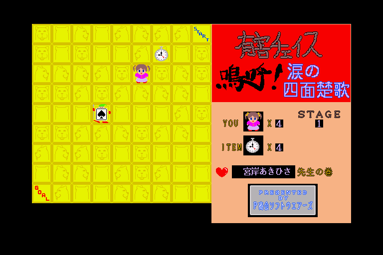 x68k_flop/yugachas png snap