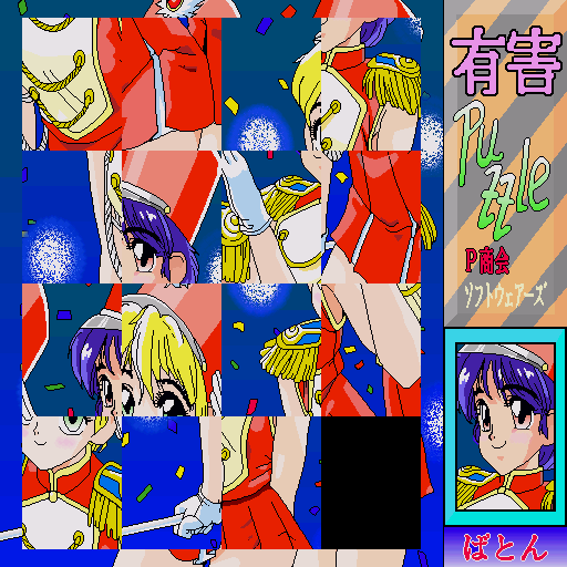 x68k_flop/yugaipzl png snap